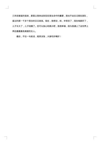新郎结婚致辞
