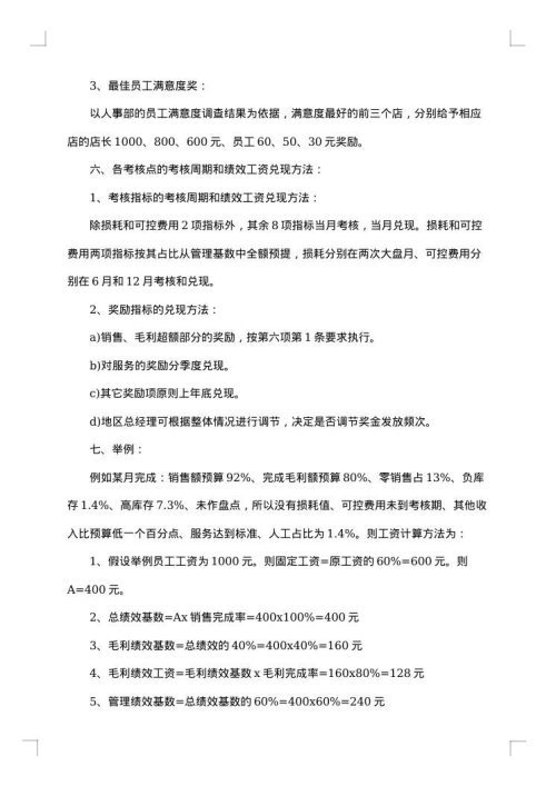 村绩效考核工作方案