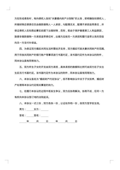 婚后财产分割协议