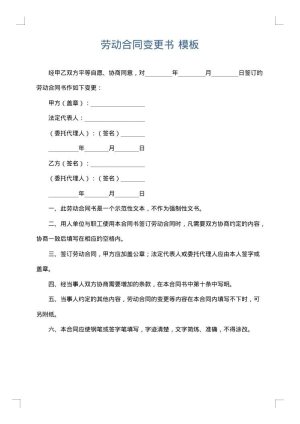 劳动合同变更书
