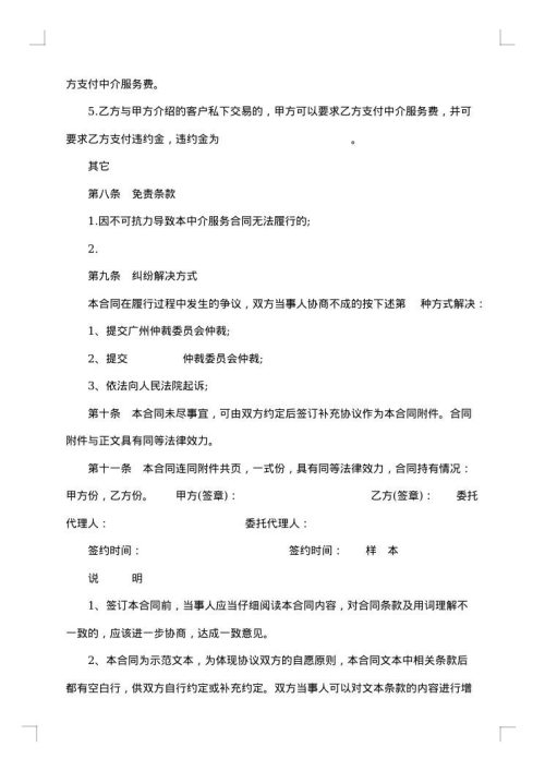 房地产中介服务合同