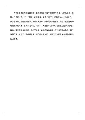 幼儿园园长述职述廉报告