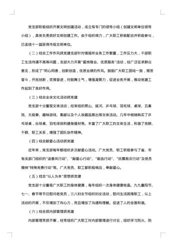 党建申报材料3篇
