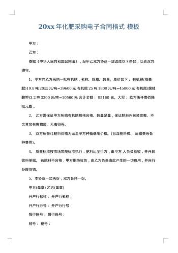 20xx年化肥采购电子合同格式