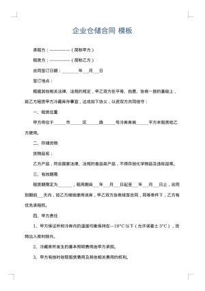企业仓储合同