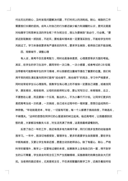 2025年最新高三班主任工作总结范文