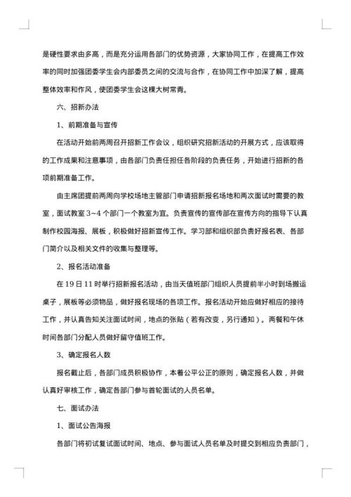 团委学生会招新策划书