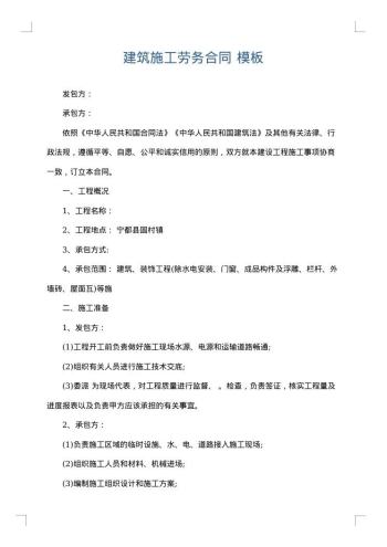 建筑施工劳务合同