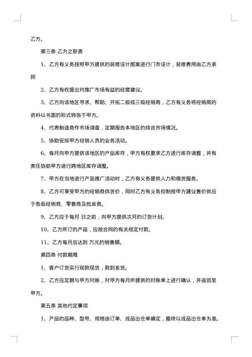 产品经销代理合同范本
