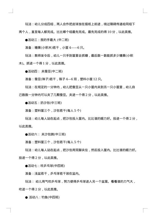 幼儿园六一游园活动方案