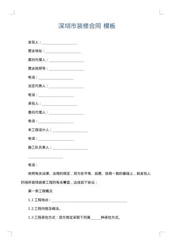 深圳市装修合同