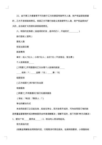 广东省出境旅游组团合同