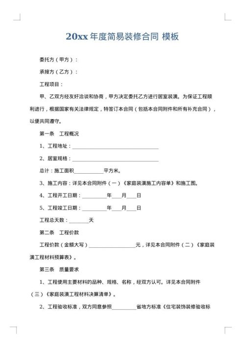 2025年度简易装修合同