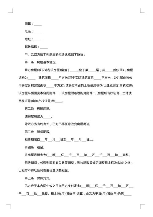 涉外房屋租赁协议书