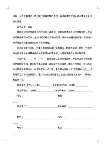 产品买卖标准合同书