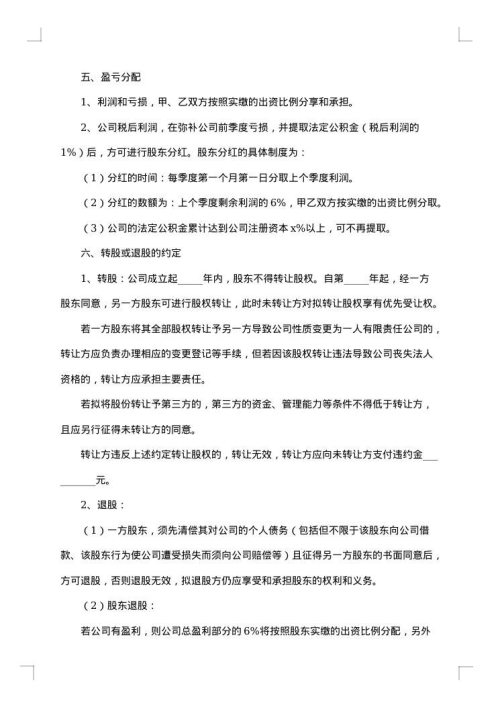 股东合作合同