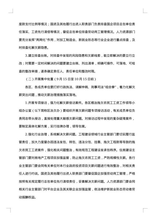 2025年根治拖欠农民工工资工作方案