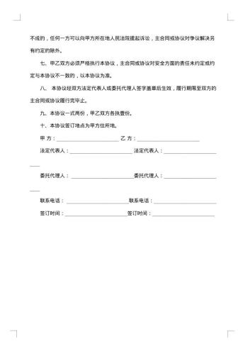 工程安全协议合同