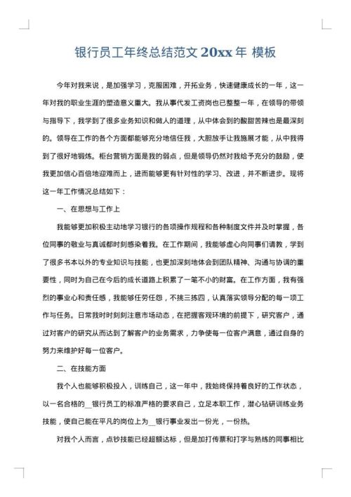 银行员工年终总结范文2025年