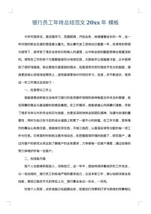 银行员工年终总结范文2025年