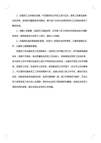 行政管理社会调查报告