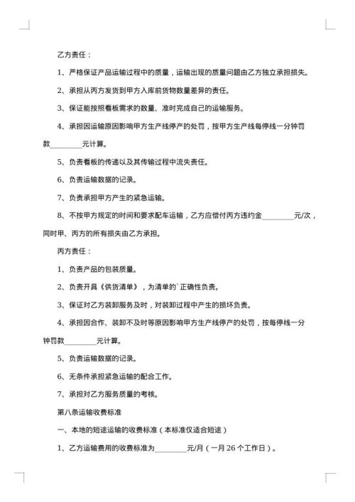 2025年运输合同