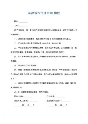 法律诉讼代理合同