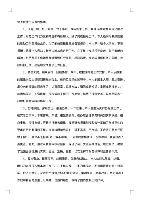 2025年公司财务个人年度工作总结