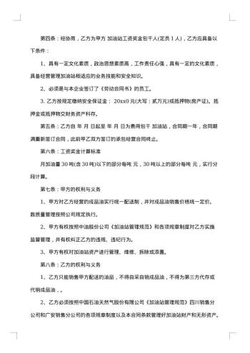 经营权承包协议
