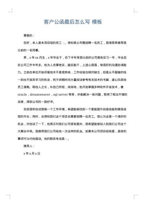 客户公函最后怎么写