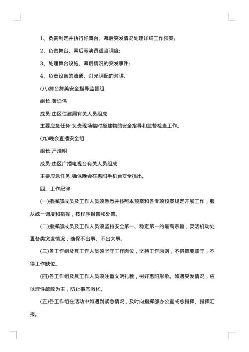 学校2025年春节突发事件的应急预案范文