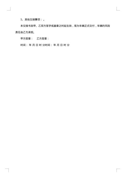 车辆移交协议书