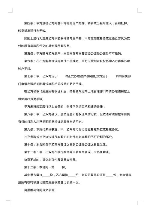 私人房产赠与协议