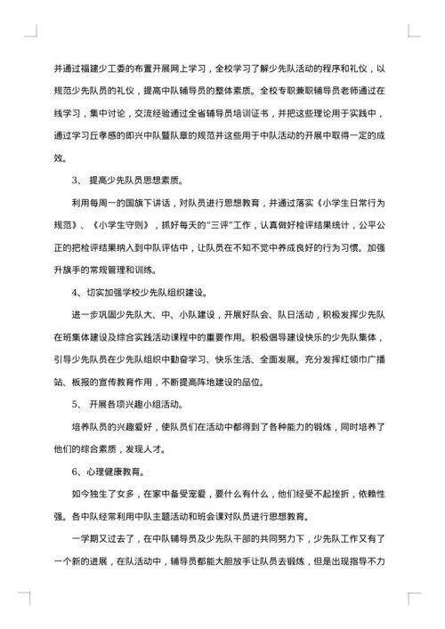 少先队活动总结范文