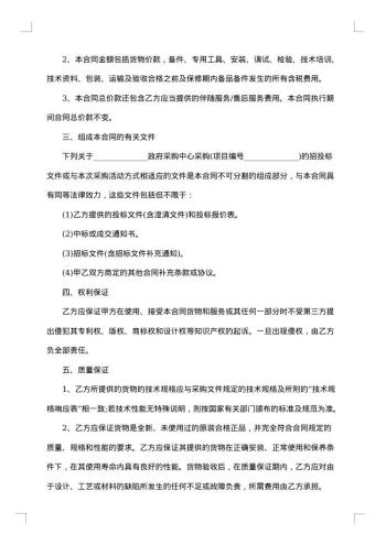 武装设备采购合同