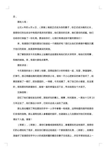 结婚典礼主持词的范文