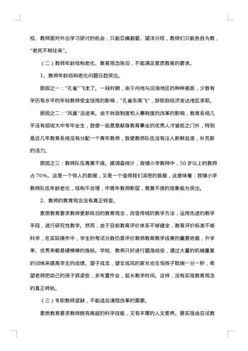 20xx年教学调查报告