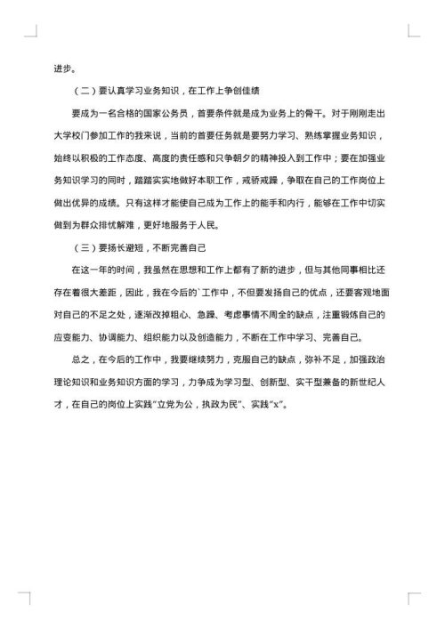 护士试用期总结