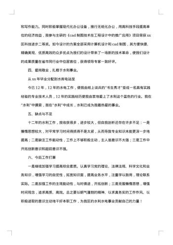 设备技术员年终工作总结