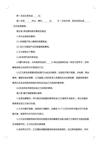 新版内部承包合同