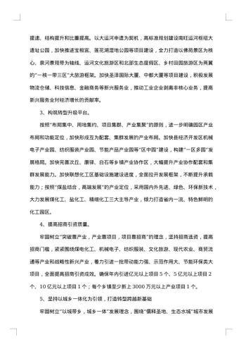 20xx年家乡变化调查报告