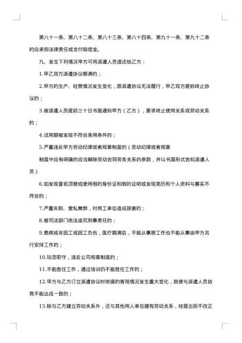 劳务的合同范本