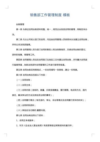 销售部工作管理制度