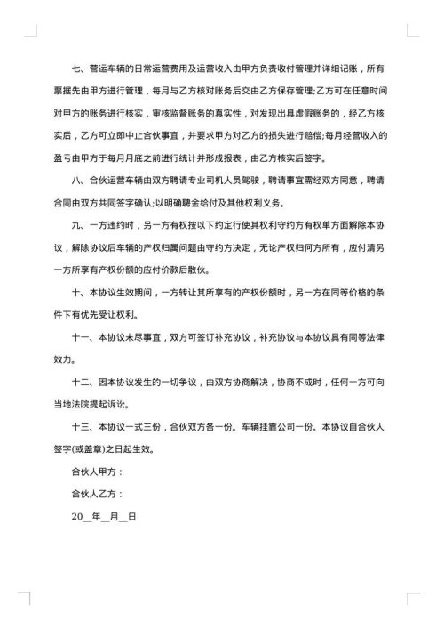 标准合伙人合同协议