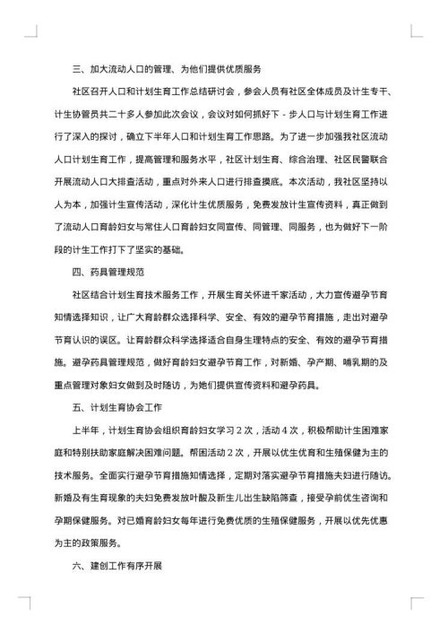 社区计生工作个人总结