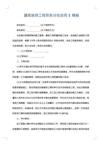 建筑装饰工程劳务分包合同1