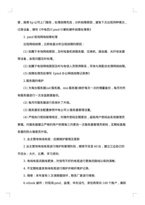 技术部年终工作总结