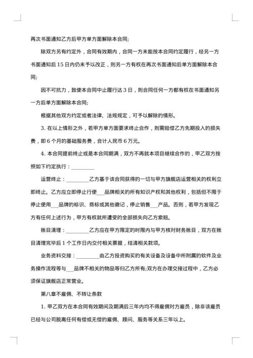 网站代运营合同