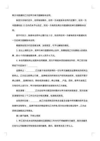 网站代运营合同