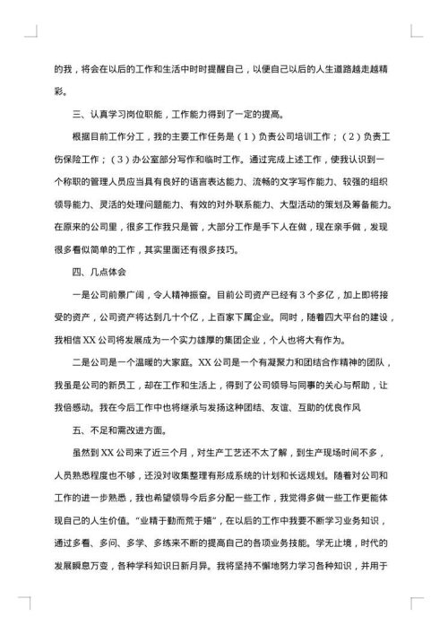 2025年新员工个人工作总结